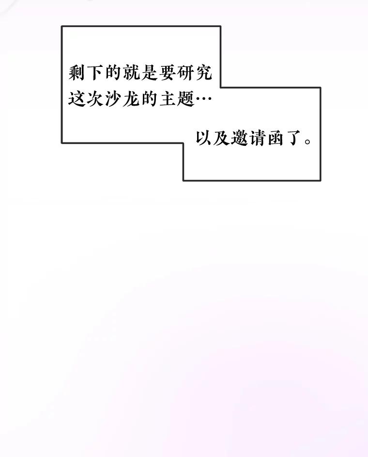 《滚开，结局由我定》31.邀请函 第75页