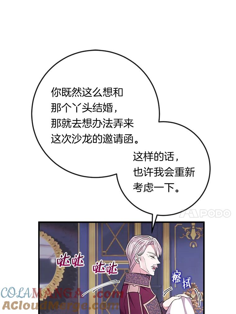 《滚开，结局由我定》31.邀请函 第37页