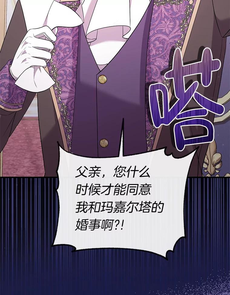 《滚开，结局由我定》31.邀请函 第12页