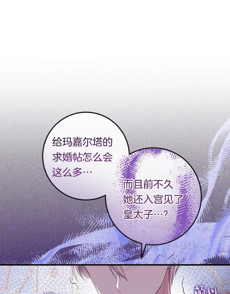 《滚开，结局由我定》31.邀请函 第2页