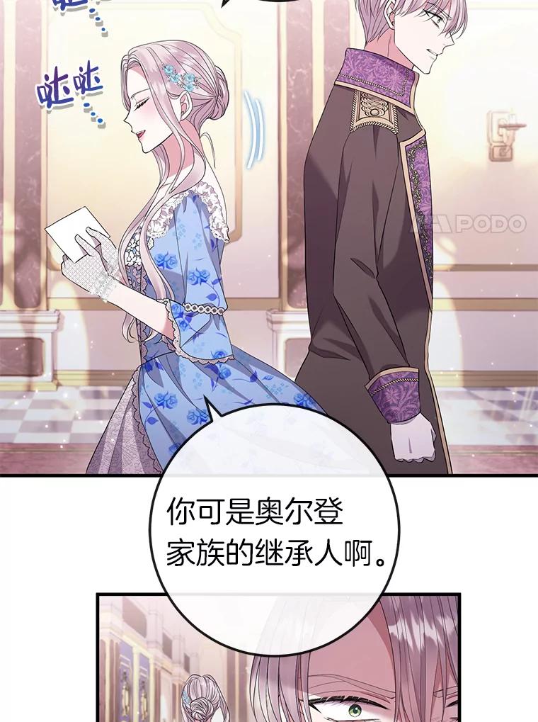 《滚开，结局由我定》31.邀请函 第88页
