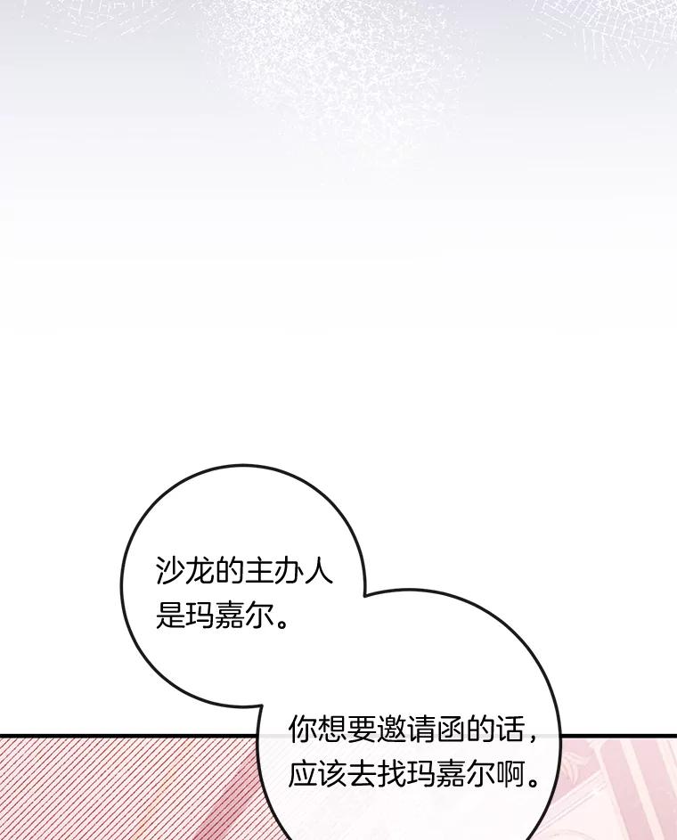 《滚开，结局由我定》31.邀请函 第80页