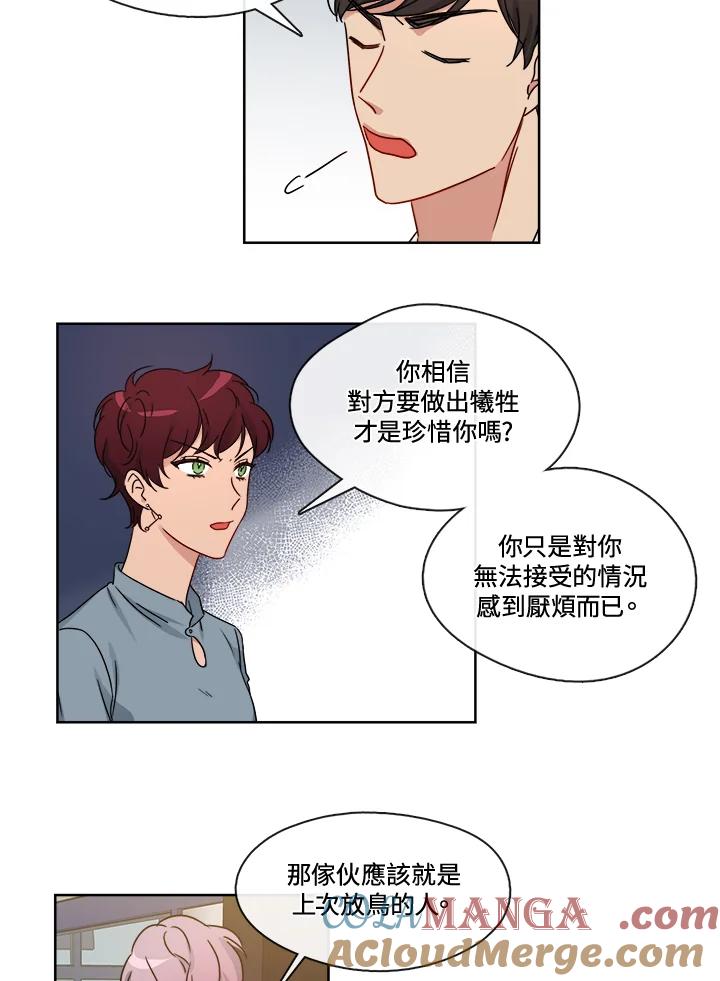 《纯爱》第33话 第9页