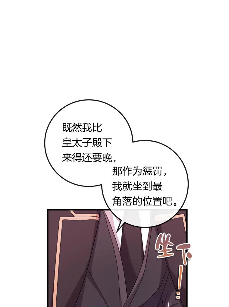 《滚开，结局由我定》32.聚齐 第94页