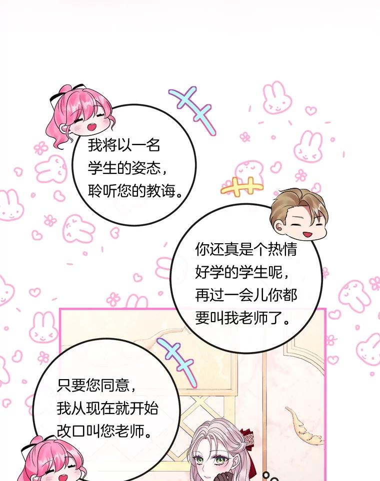 《滚开，结局由我定》32.聚齐 第76页