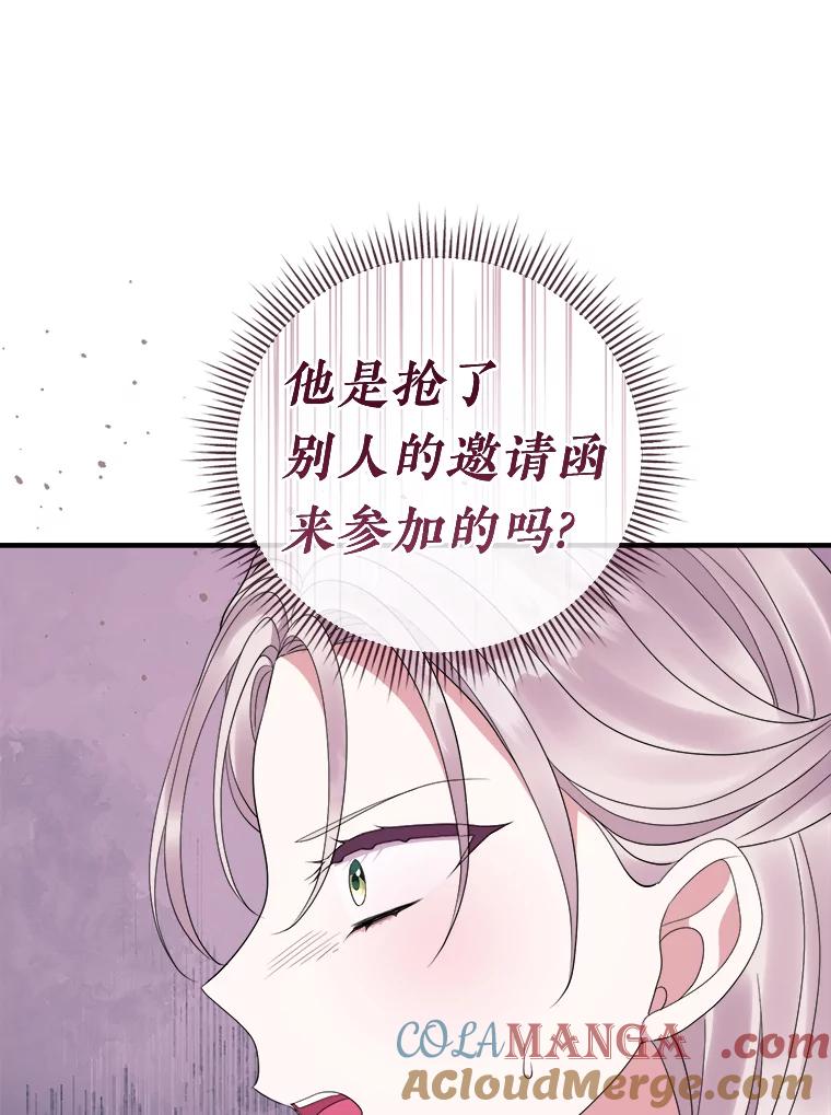 《滚开，结局由我定》32.聚齐 第97页