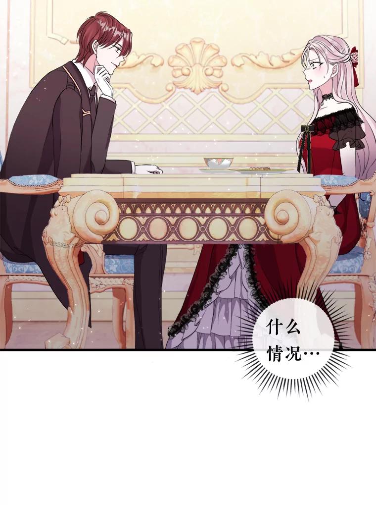 《滚开，结局由我定》32.聚齐 第96页