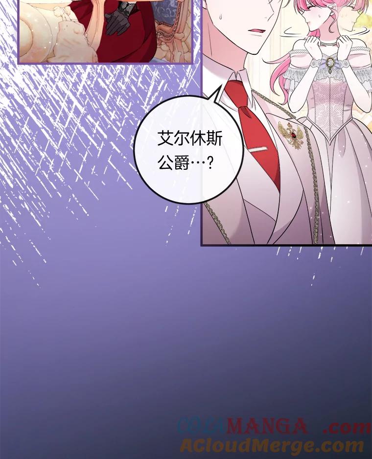 《滚开，结局由我定》32.聚齐 第89页