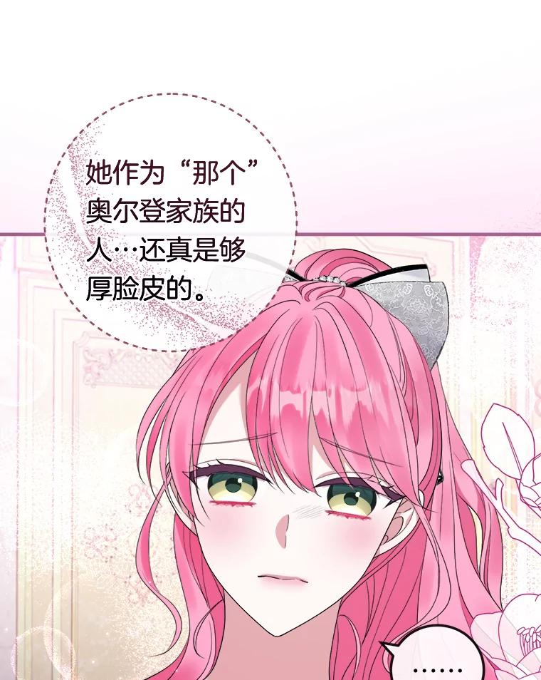 《滚开，结局由我定》32.聚齐 第56页