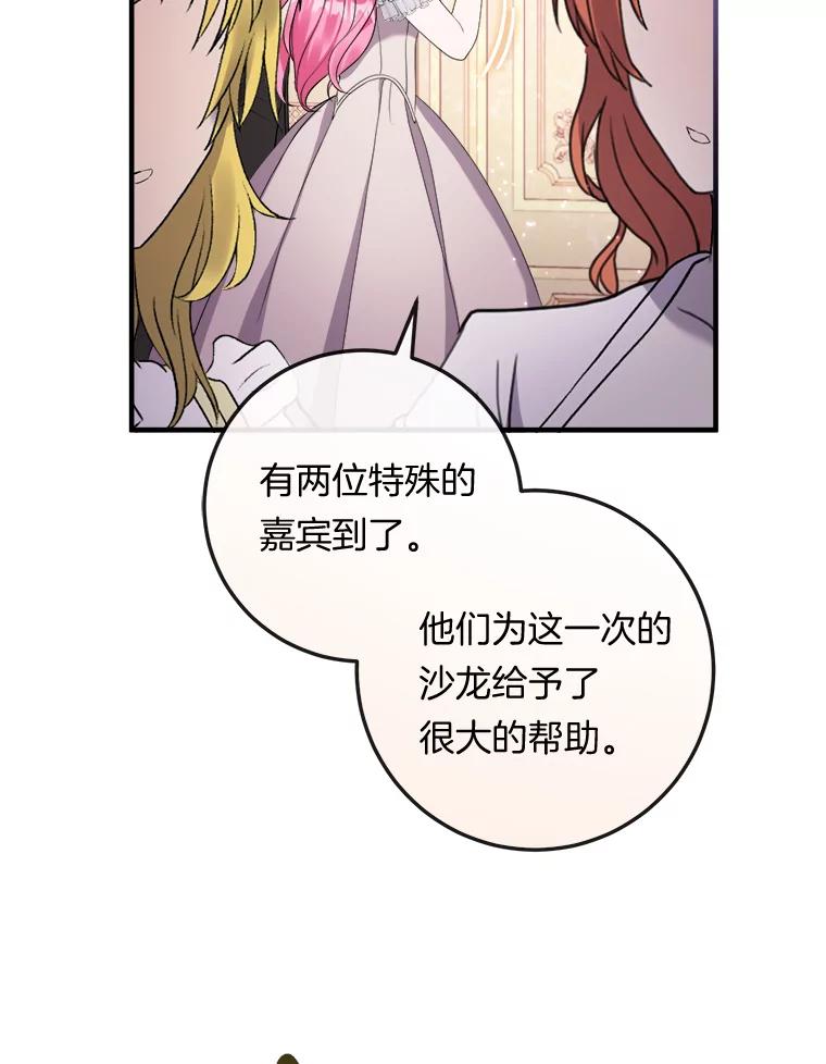 《滚开，结局由我定》32.聚齐 第66页