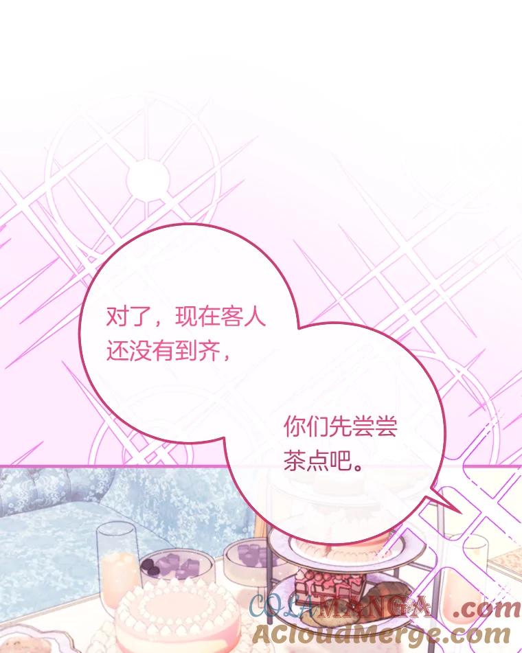 《滚开，结局由我定》32.聚齐 第45页