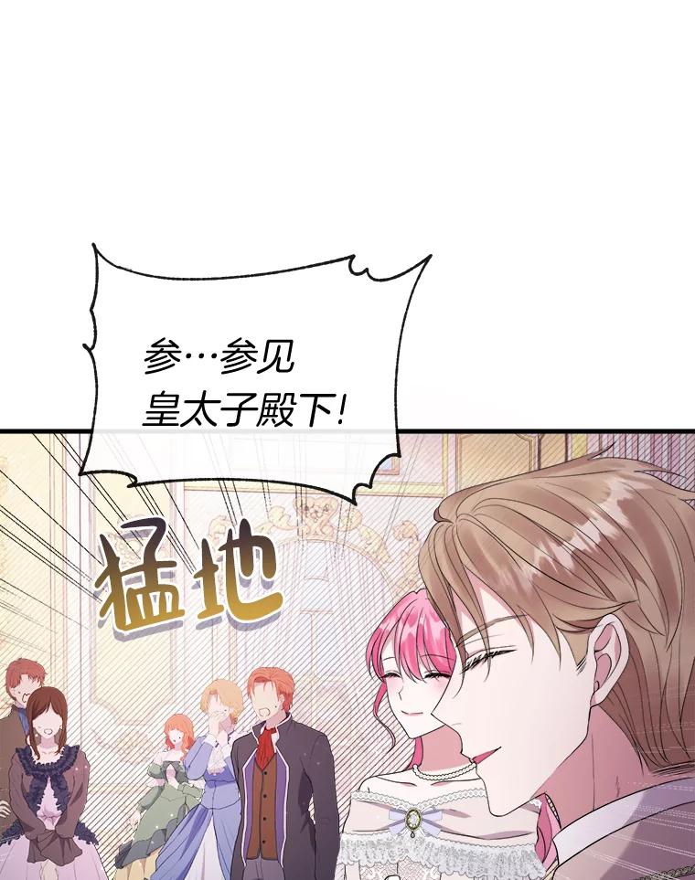 《滚开，结局由我定》32.聚齐 第70页