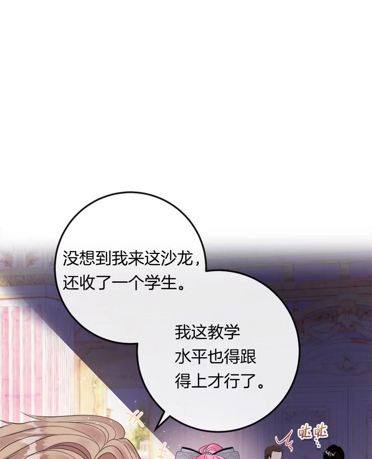 《滚开，结局由我定》32.聚齐 第82页