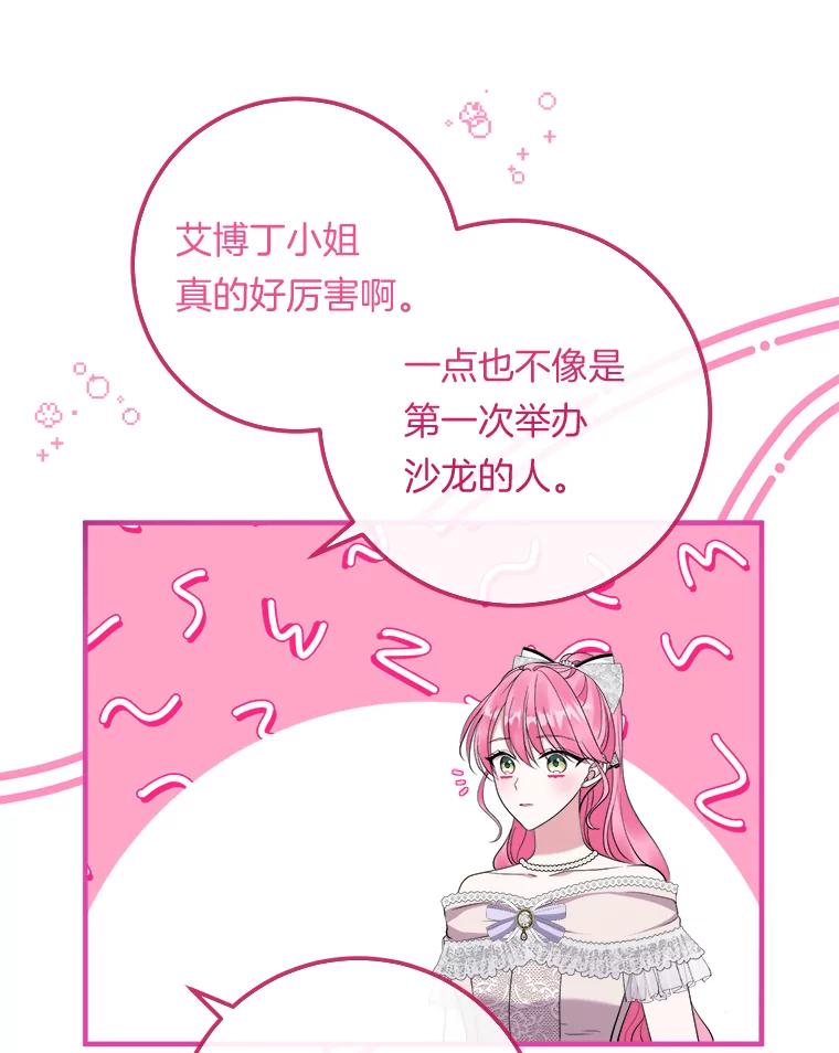 《滚开，结局由我定》32.聚齐 第50页