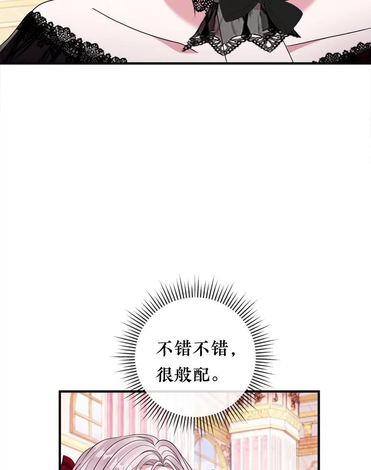 《滚开，结局由我定》32.聚齐 第79页