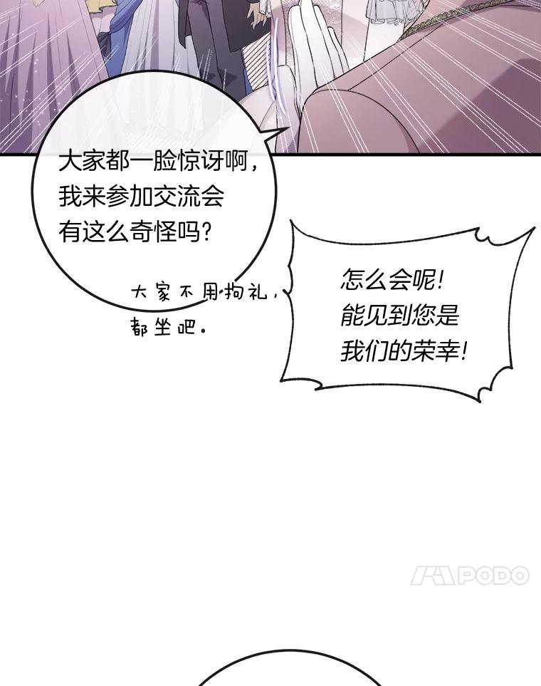 《滚开，结局由我定》32.聚齐 第71页