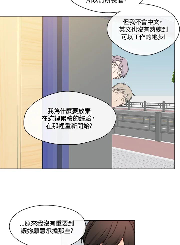 《纯爱》第33话 第8页