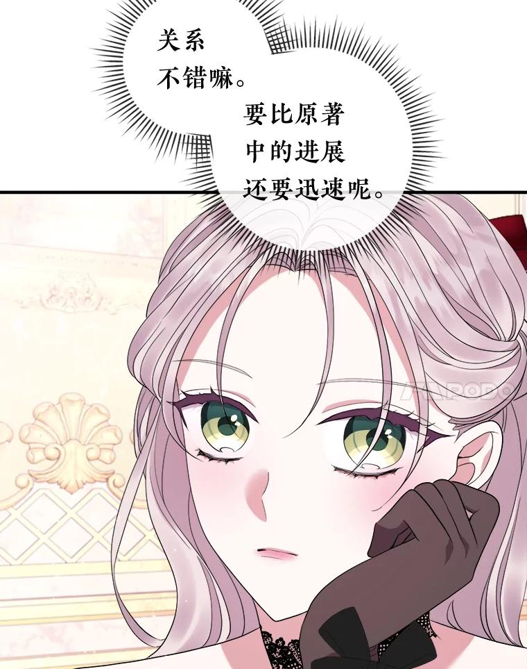 《滚开，结局由我定》32.聚齐 第78页