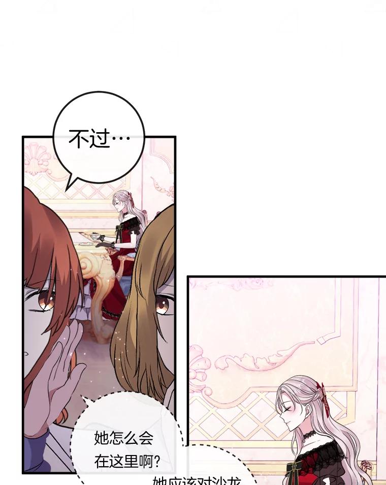 《滚开，结局由我定》32.聚齐 第54页