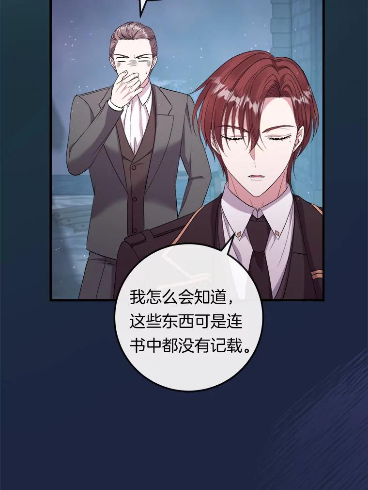 《滚开，结局由我定》32.聚齐 第19页