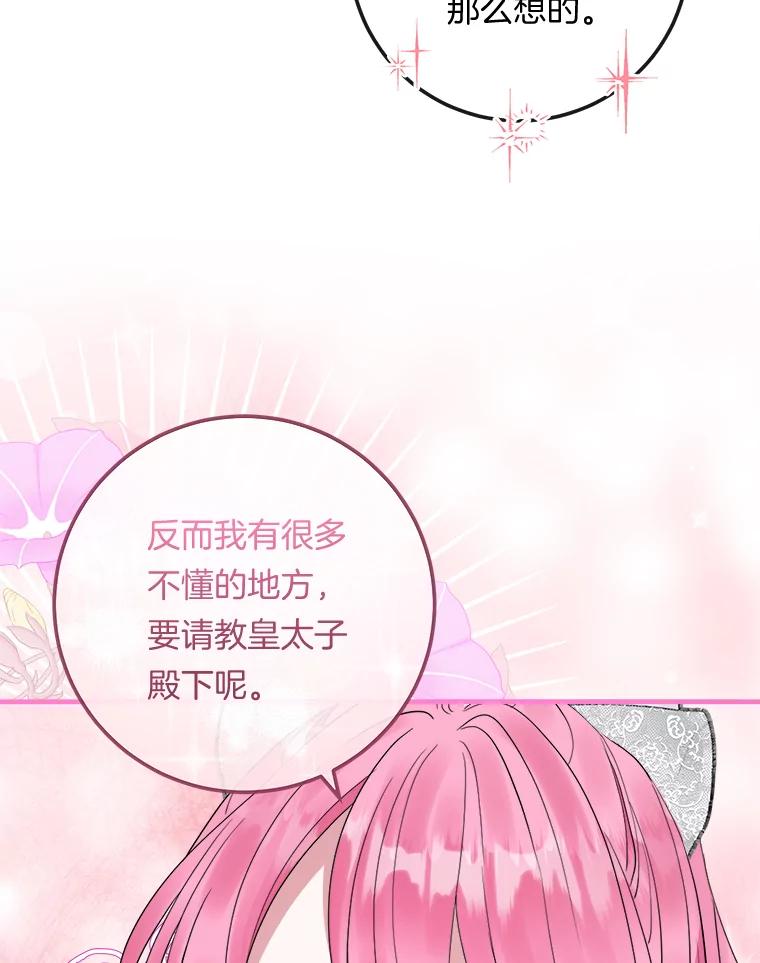 《滚开，结局由我定》32.聚齐 第74页