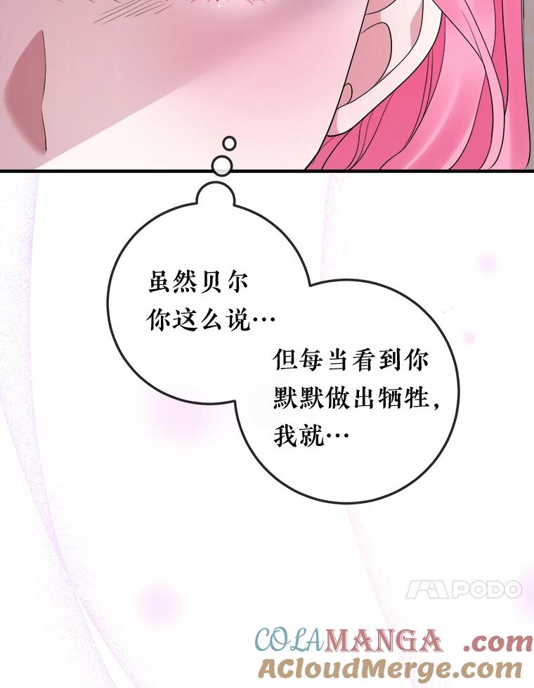 《滚开，结局由我定》32.聚齐 第61页
