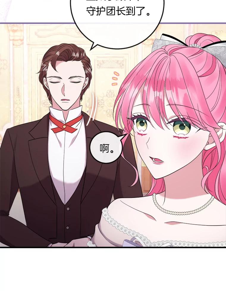《滚开，结局由我定》32.聚齐 第64页