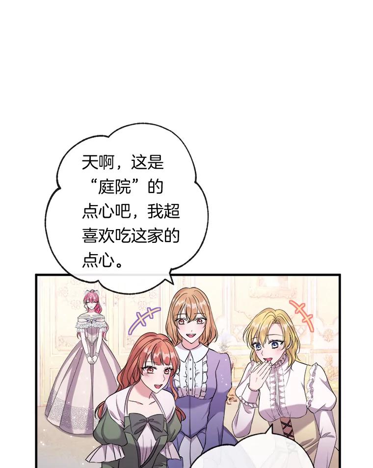 《滚开，结局由我定》32.聚齐 第47页