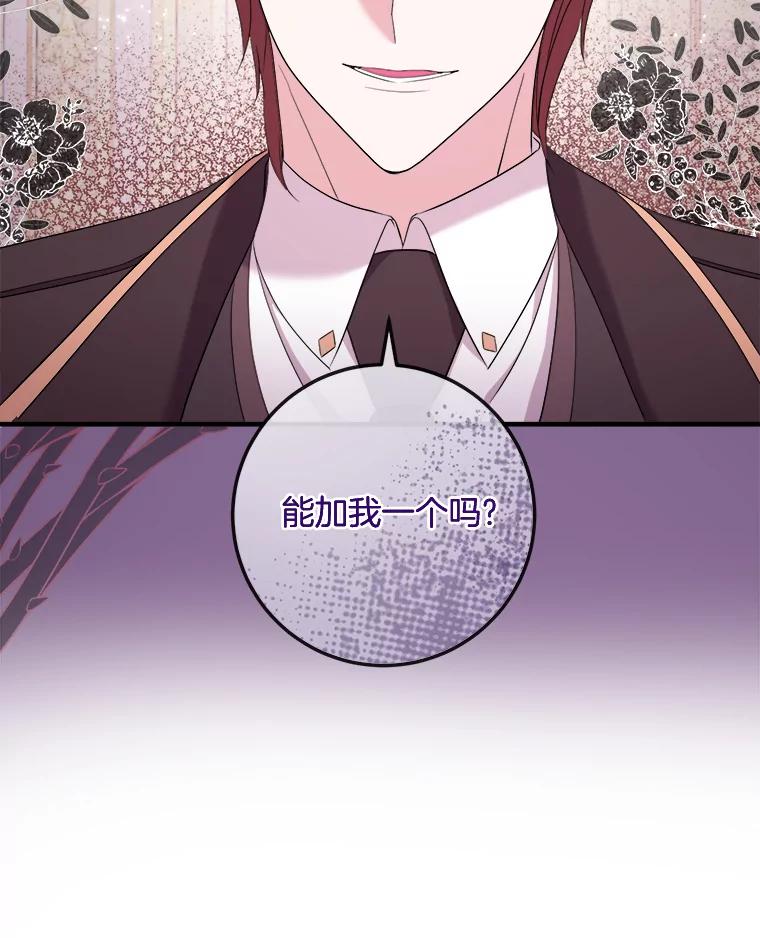 《滚开，结局由我定》32.聚齐 第87页