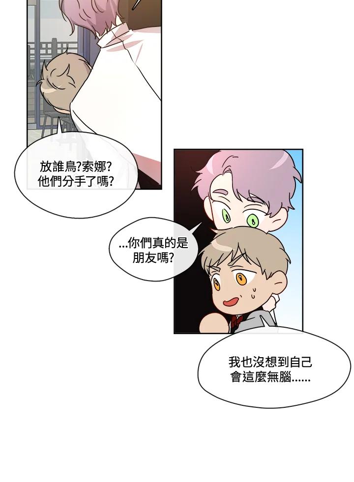 《纯爱》第33话 第10页