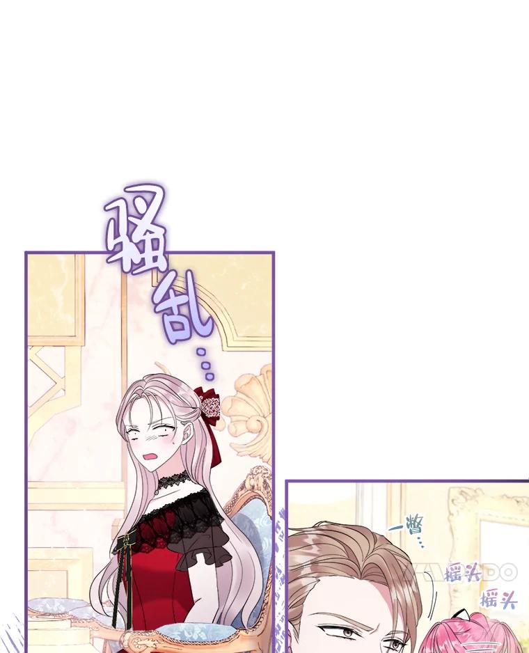 《滚开，结局由我定》32.聚齐 第88页