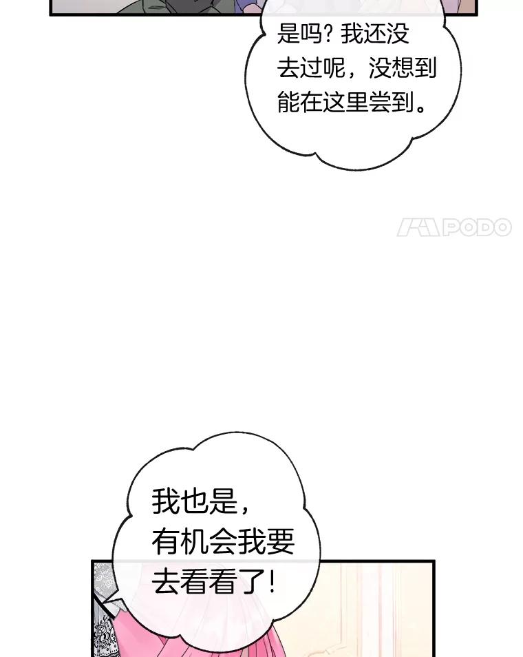 《滚开，结局由我定》32.聚齐 第48页