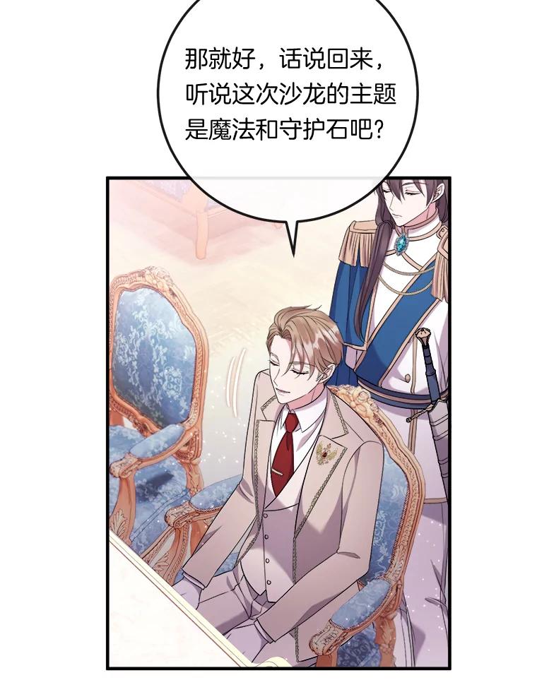 《滚开，结局由我定》32.聚齐 第72页