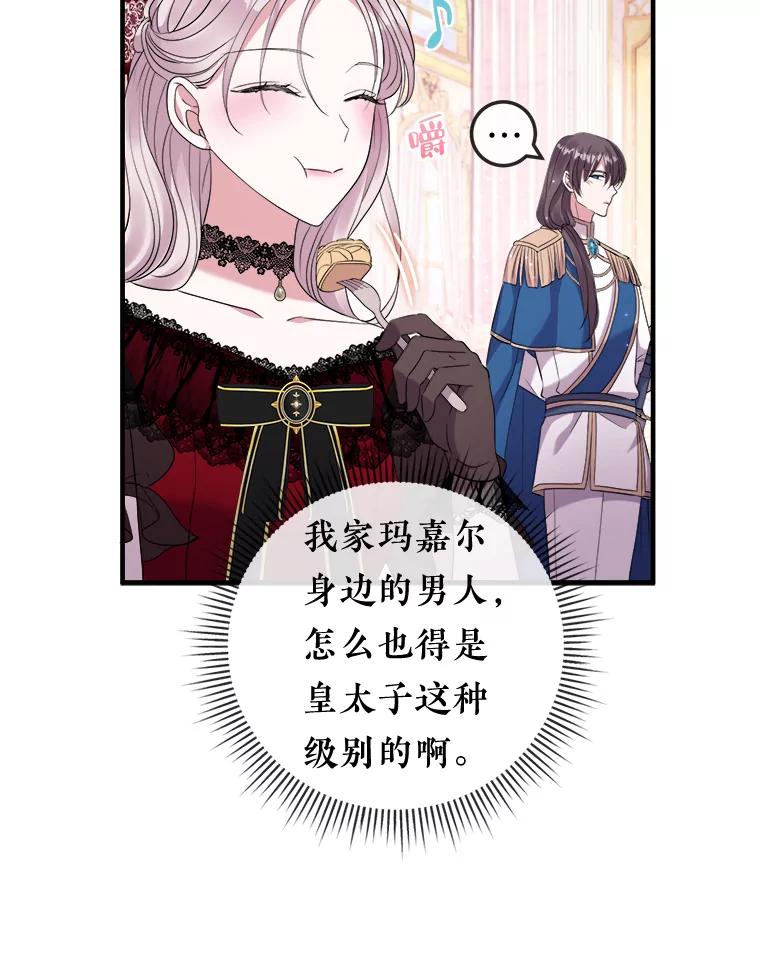《滚开，结局由我定》32.聚齐 第80页