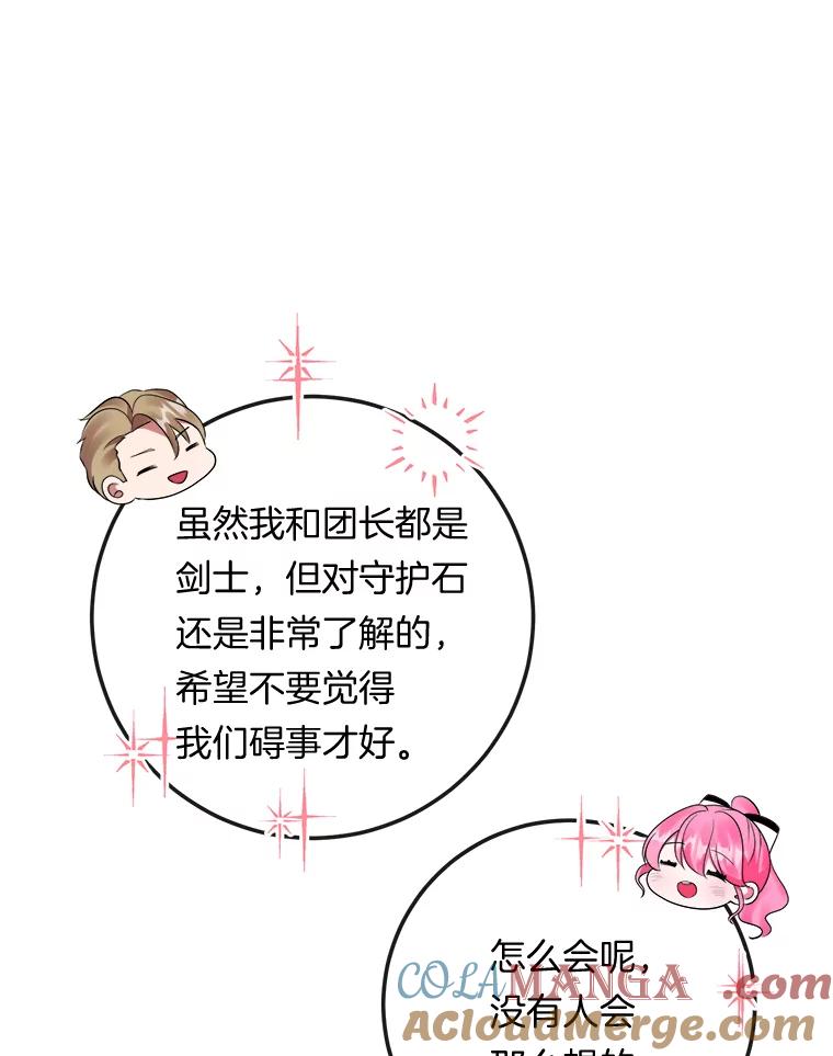 《滚开，结局由我定》32.聚齐 第73页