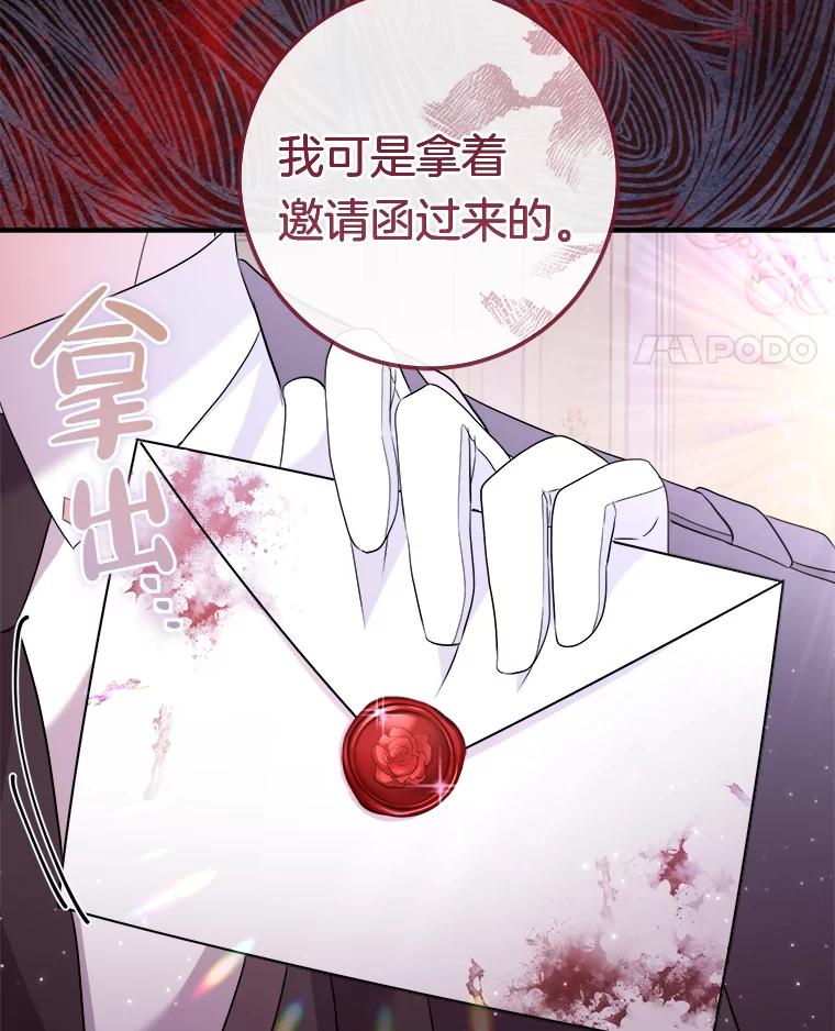 《滚开，结局由我定》32.聚齐 第92页