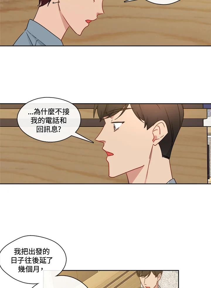 《纯爱》第33话 第2页