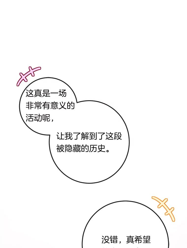 《滚开，结局由我定》33.难缠 第71页