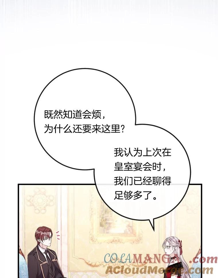 《滚开，结局由我定》33.难缠 第89页