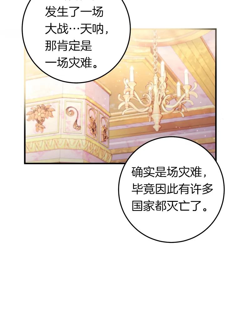 《滚开，结局由我定》33.难缠 第68页