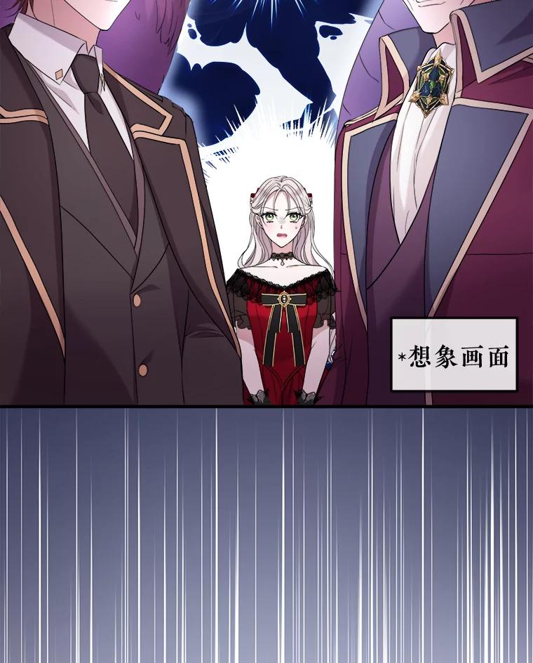 《滚开，结局由我定》33.难缠 第107页