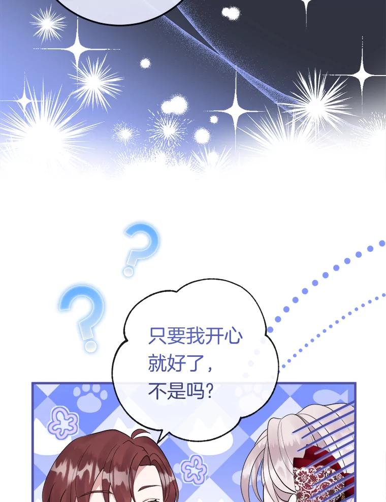 《滚开，结局由我定》33.难缠 第99页