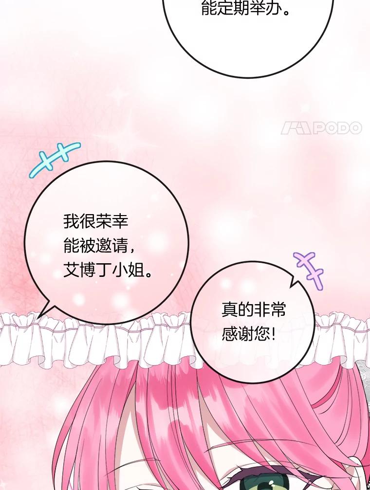 《滚开，结局由我定》33.难缠 第72页