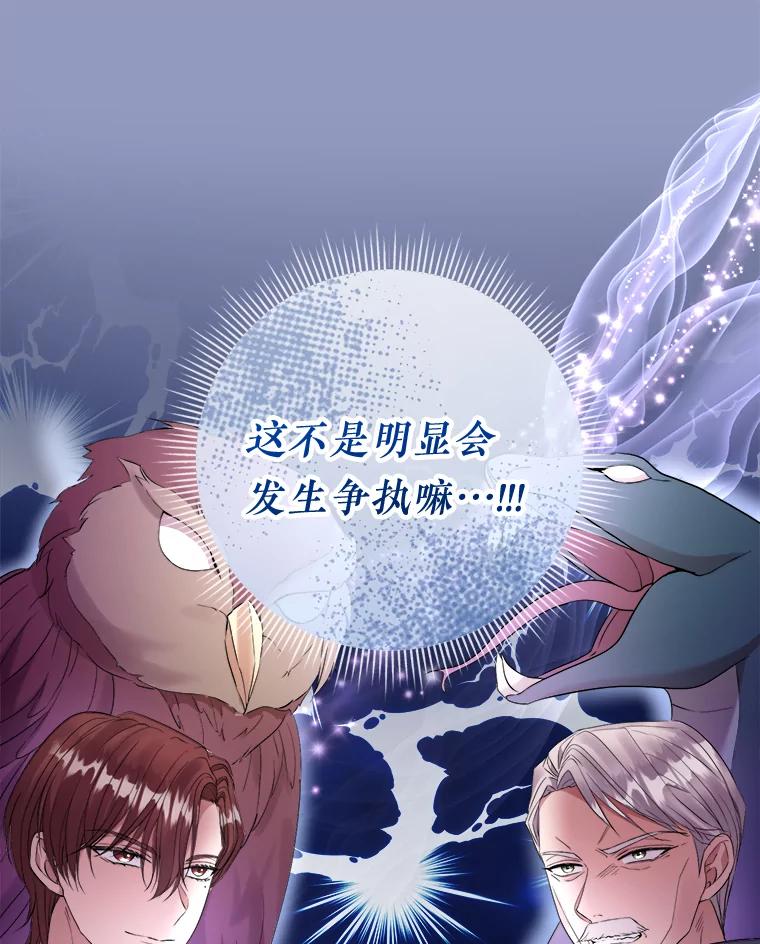 《滚开，结局由我定》33.难缠 第106页