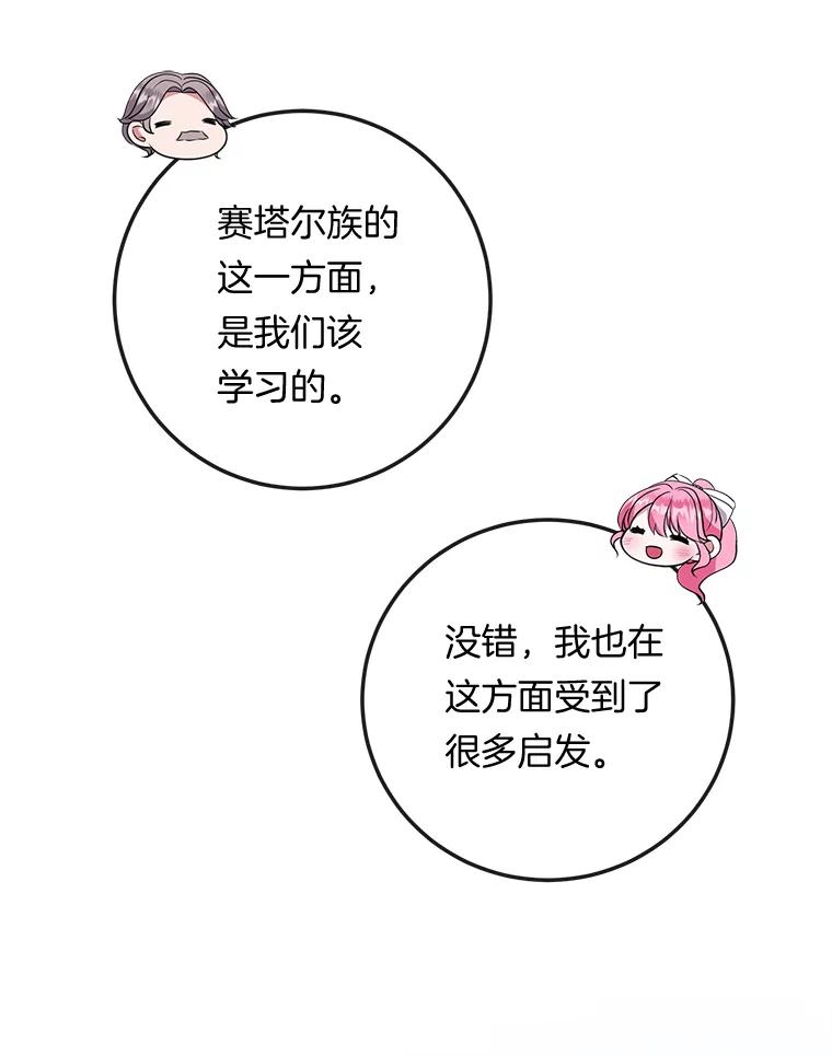 《滚开，结局由我定》33.难缠 第48页