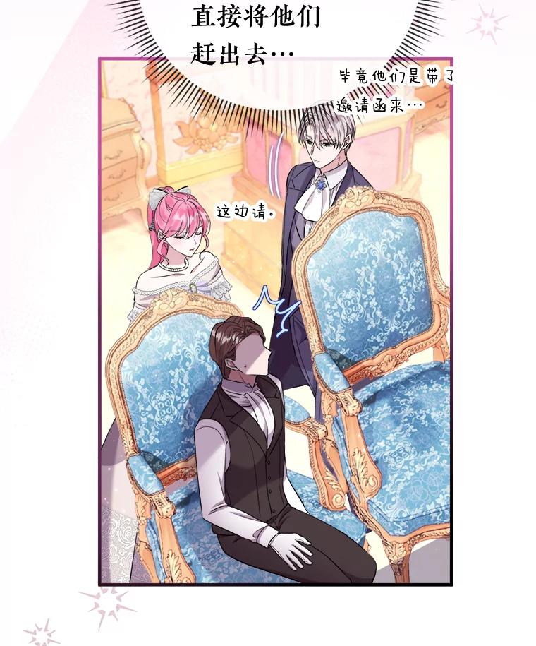 《滚开，结局由我定》33.难缠 第16页