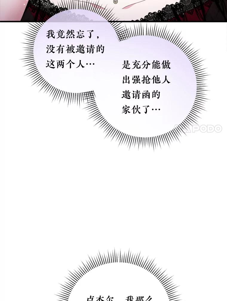 《滚开，结局由我定》33.难缠 第7页