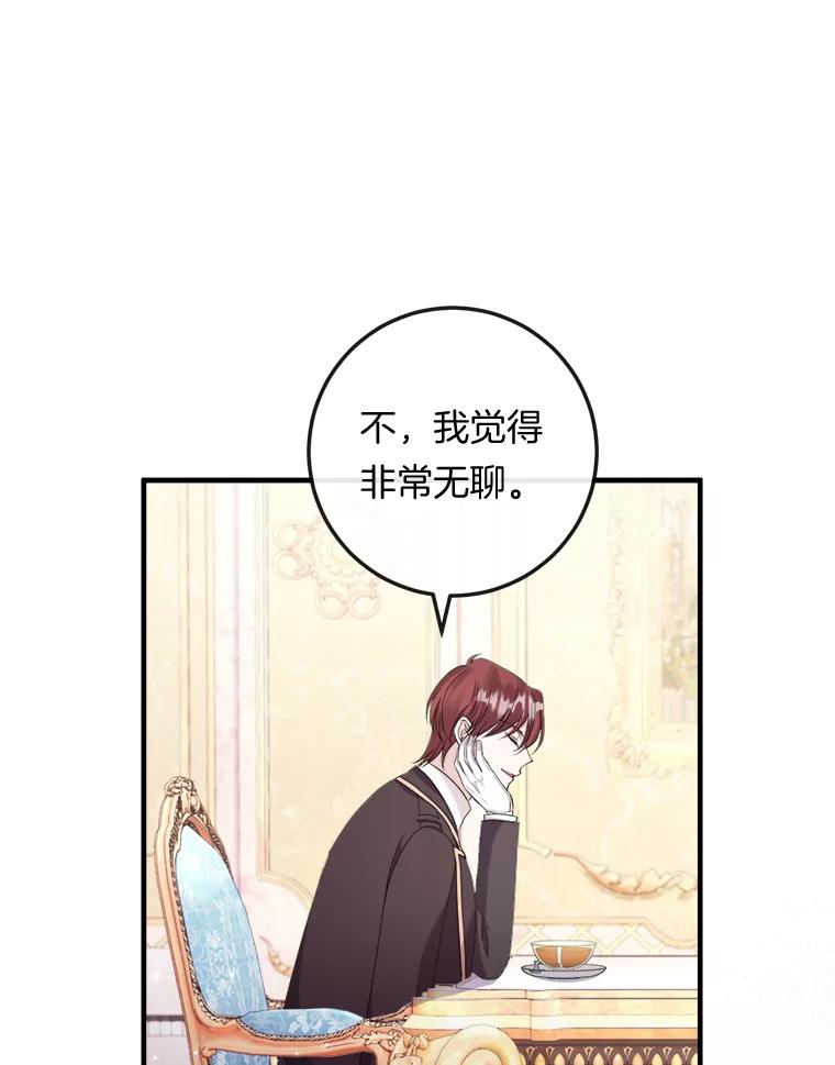 《滚开，结局由我定》33.难缠 第83页