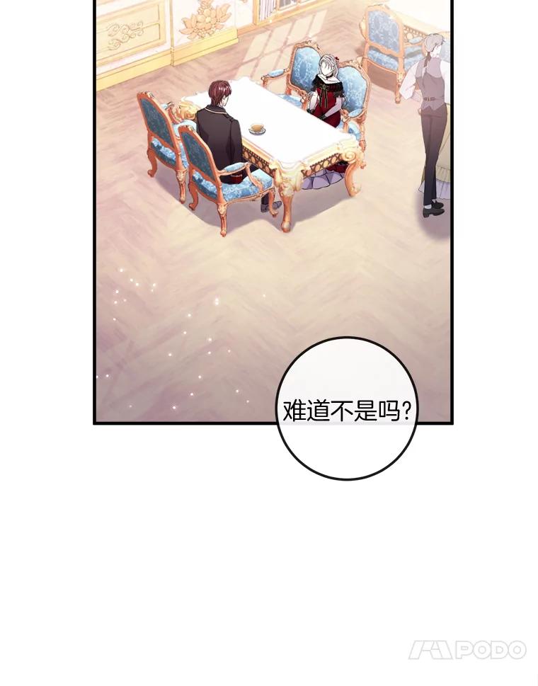 《滚开，结局由我定》33.难缠 第91页