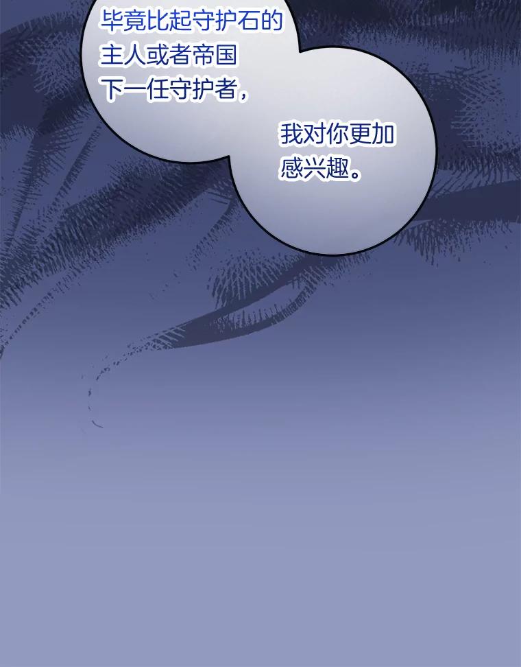 《滚开，结局由我定》33.难缠 第94页
